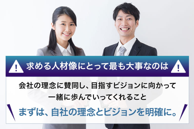 企業の求める人材像（人物像）とは？自社にマッチする人材が集まる仕組み｜日本人事コラム