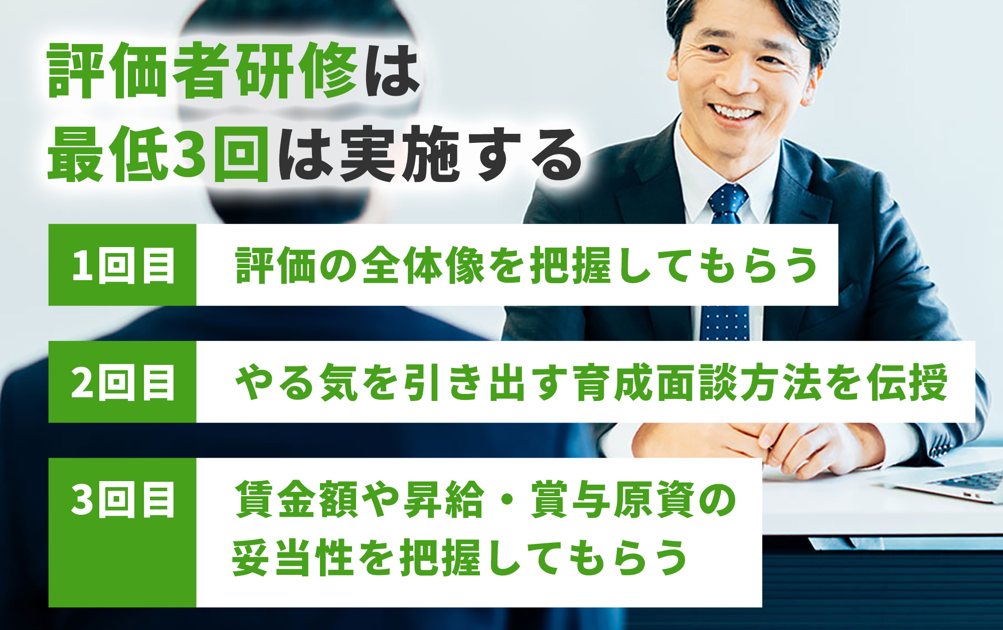 トライアル評価（評価者研修）は3回実施を推奨、目的・やり方を解説