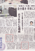 西日本新聞 2012年2月16日　納得経済楽