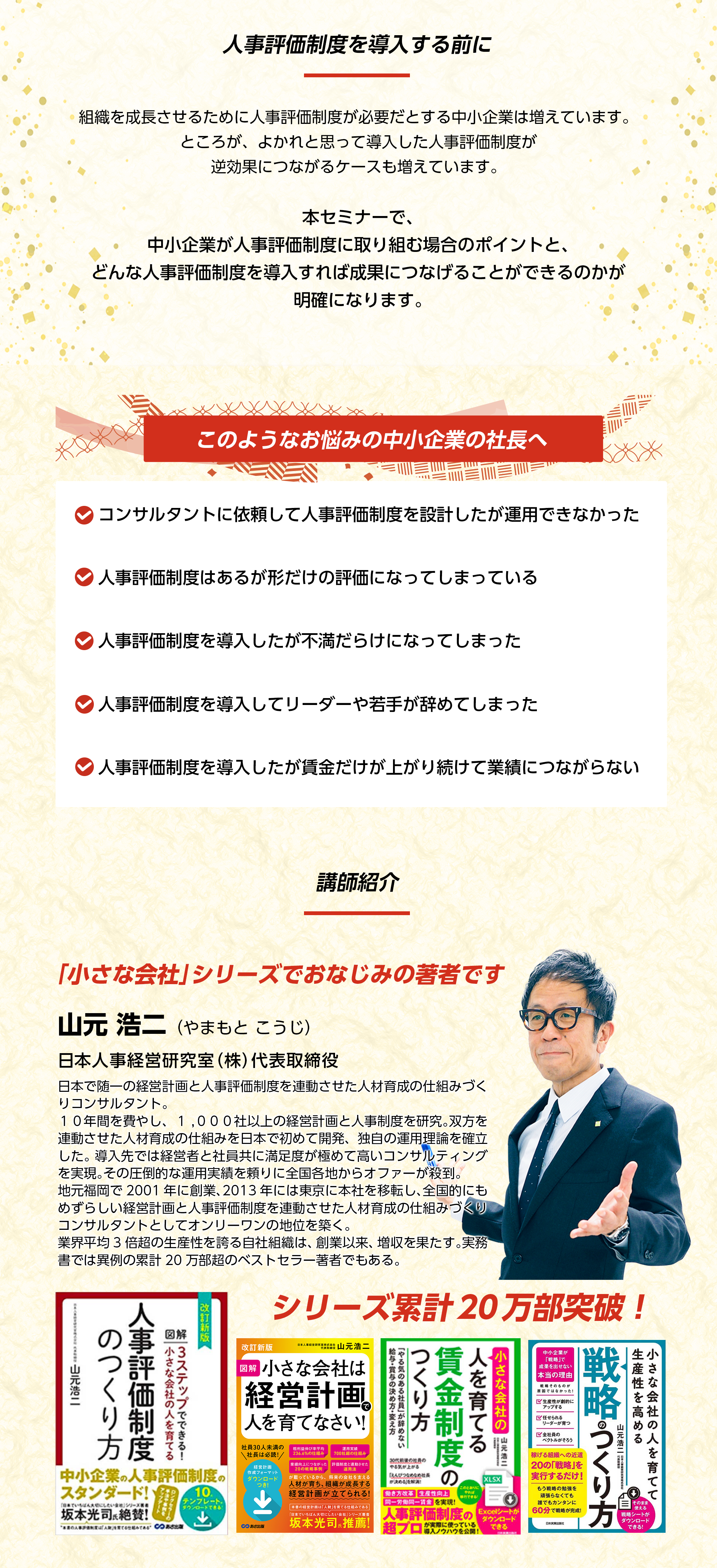 セミナー「小さな会社の人を育てる人事評価制度のつくり方」詳細