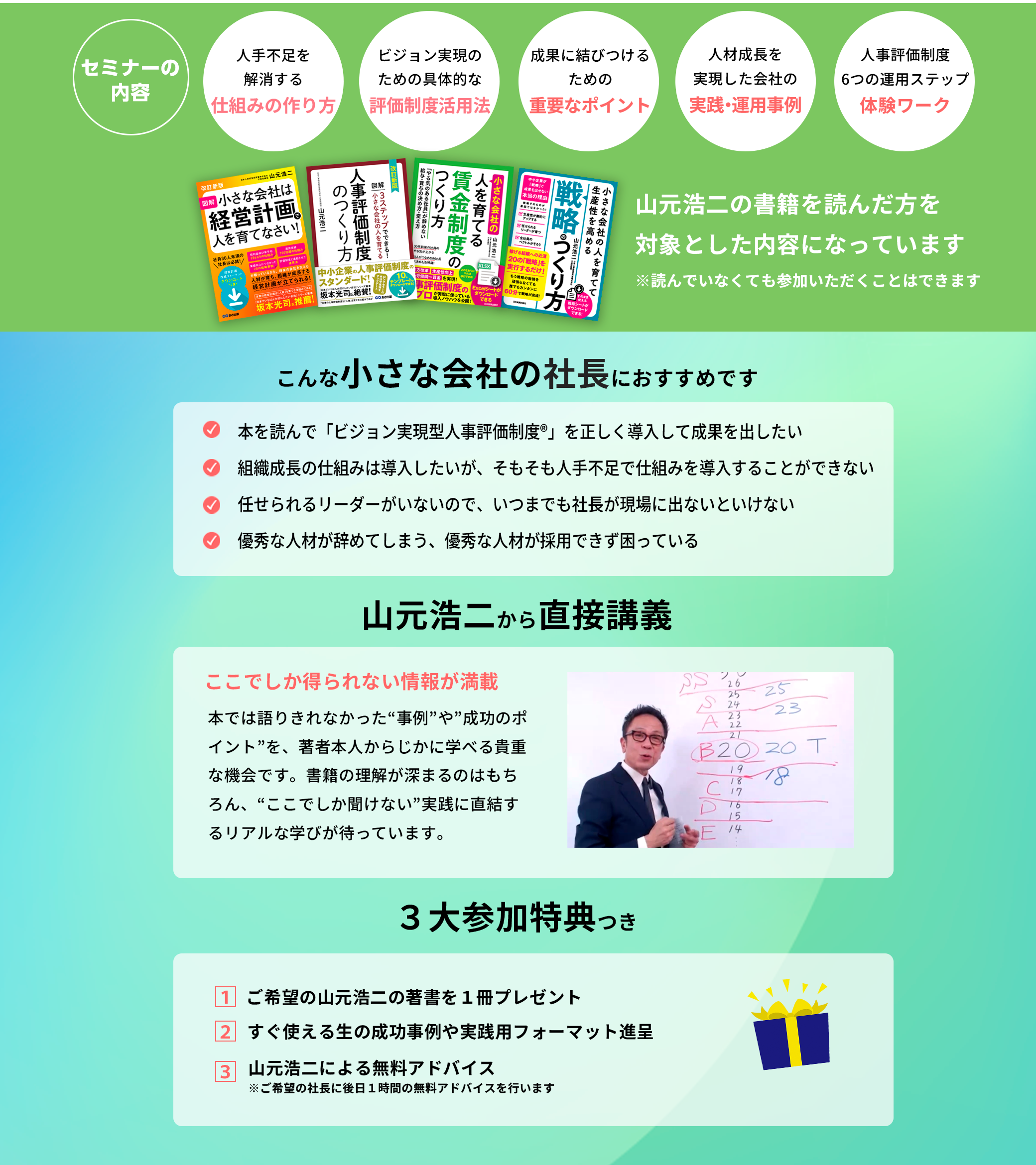セミナー「小さな会社の人を育てる人事評価制度のつくり方」詳細