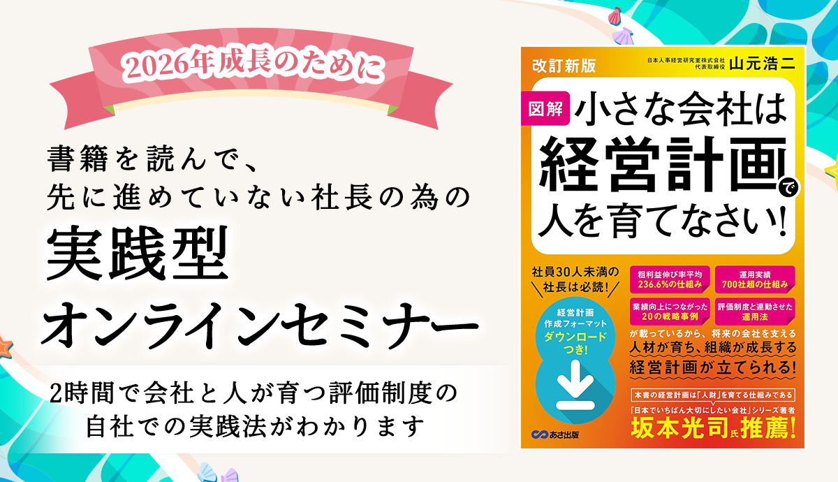 書籍を読んで、先に進めていない社長の実践型オンラインセミナー