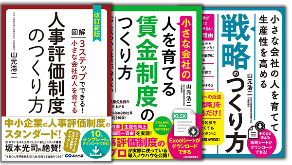 山元浩二の著書