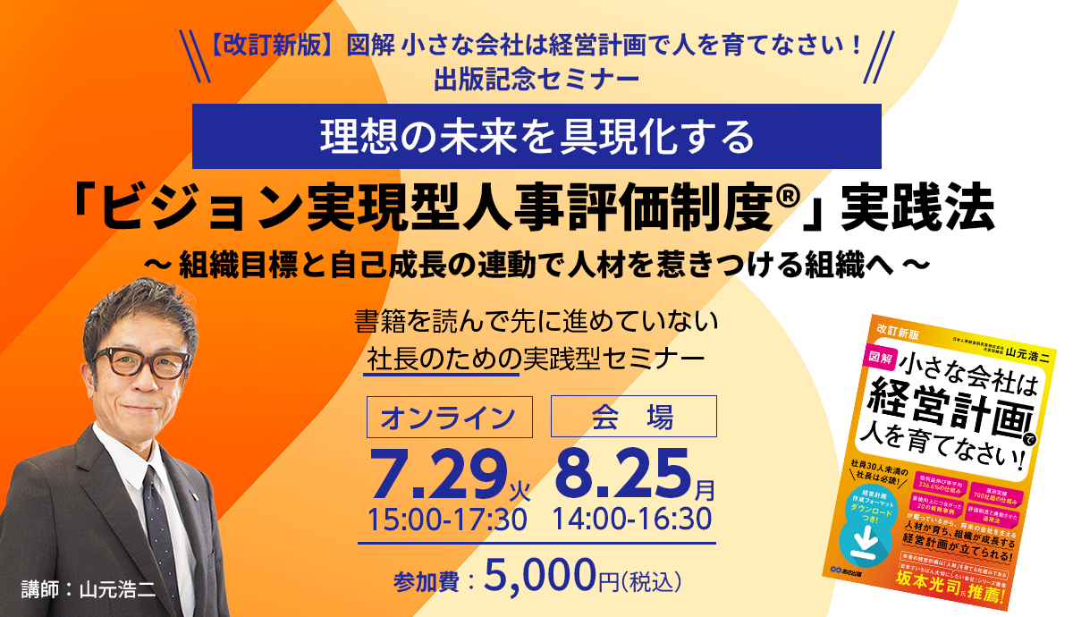 出版記念セミナー