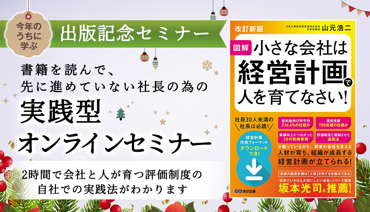 出版記念セミナー