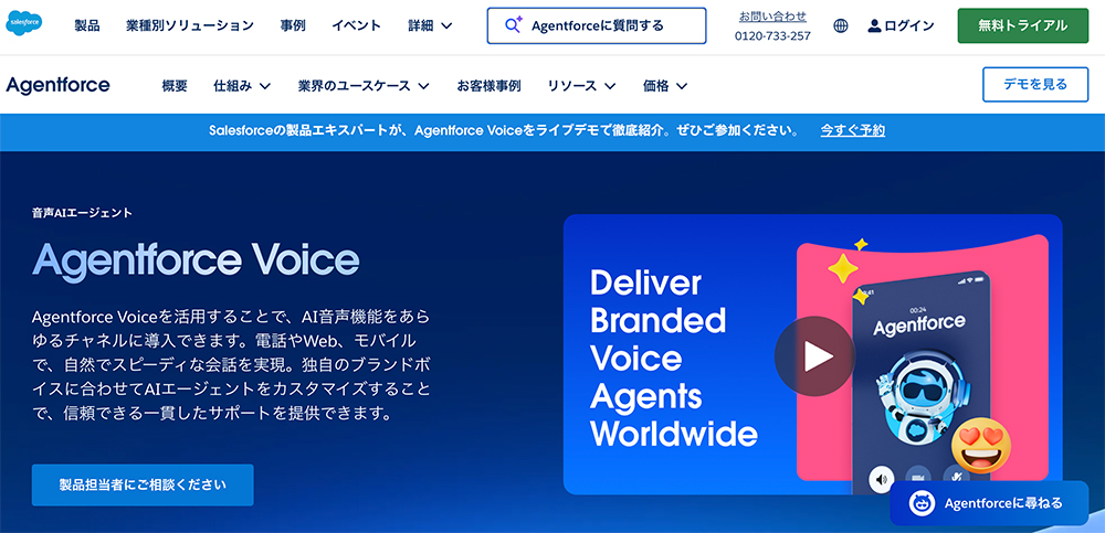 Agentforce Voice