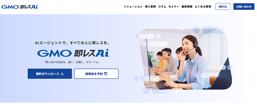 GMO即レスAI