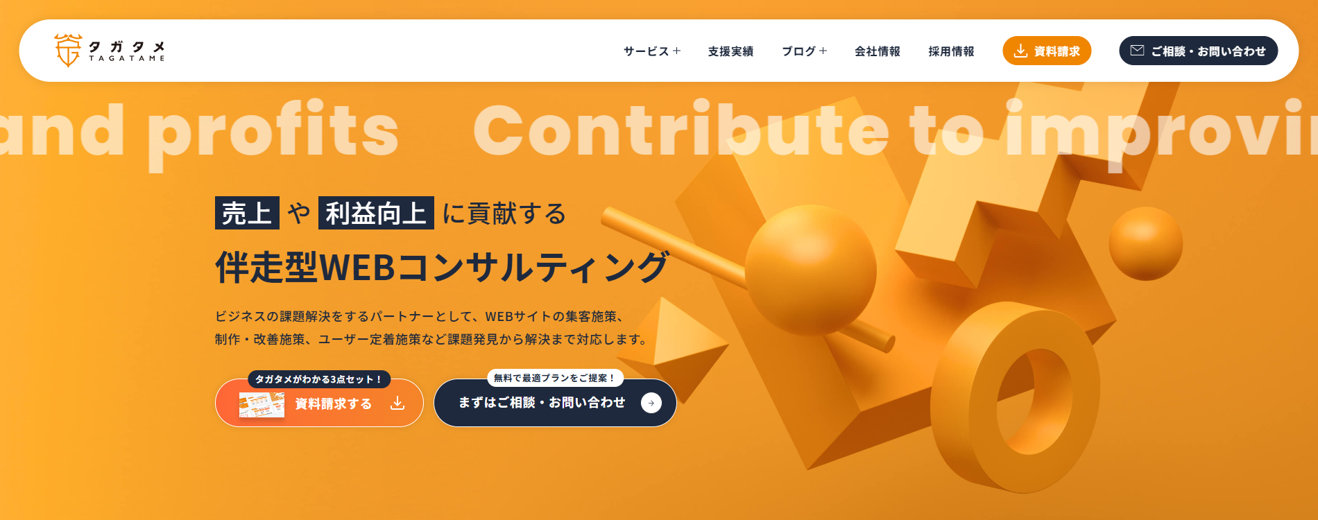 株式会社タガタメ