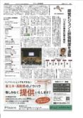 リフォーム産業新聞