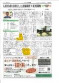 リフォーム産業新聞