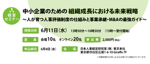 組織成長における未来戦略セミナー